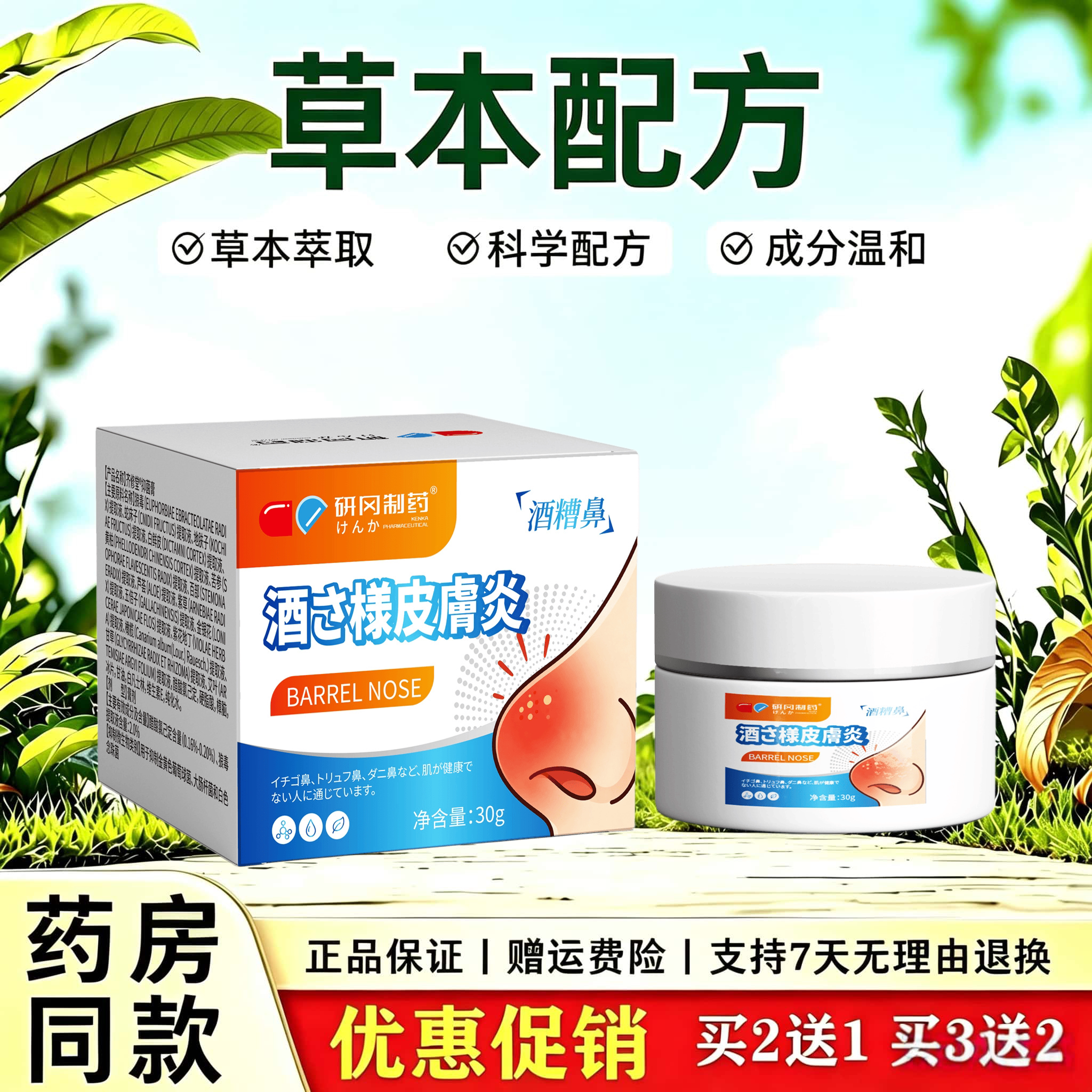 天猫正品 酒槽鼻皮肤霜 护理抑菌膏30g草本萃取抑菌乳膏