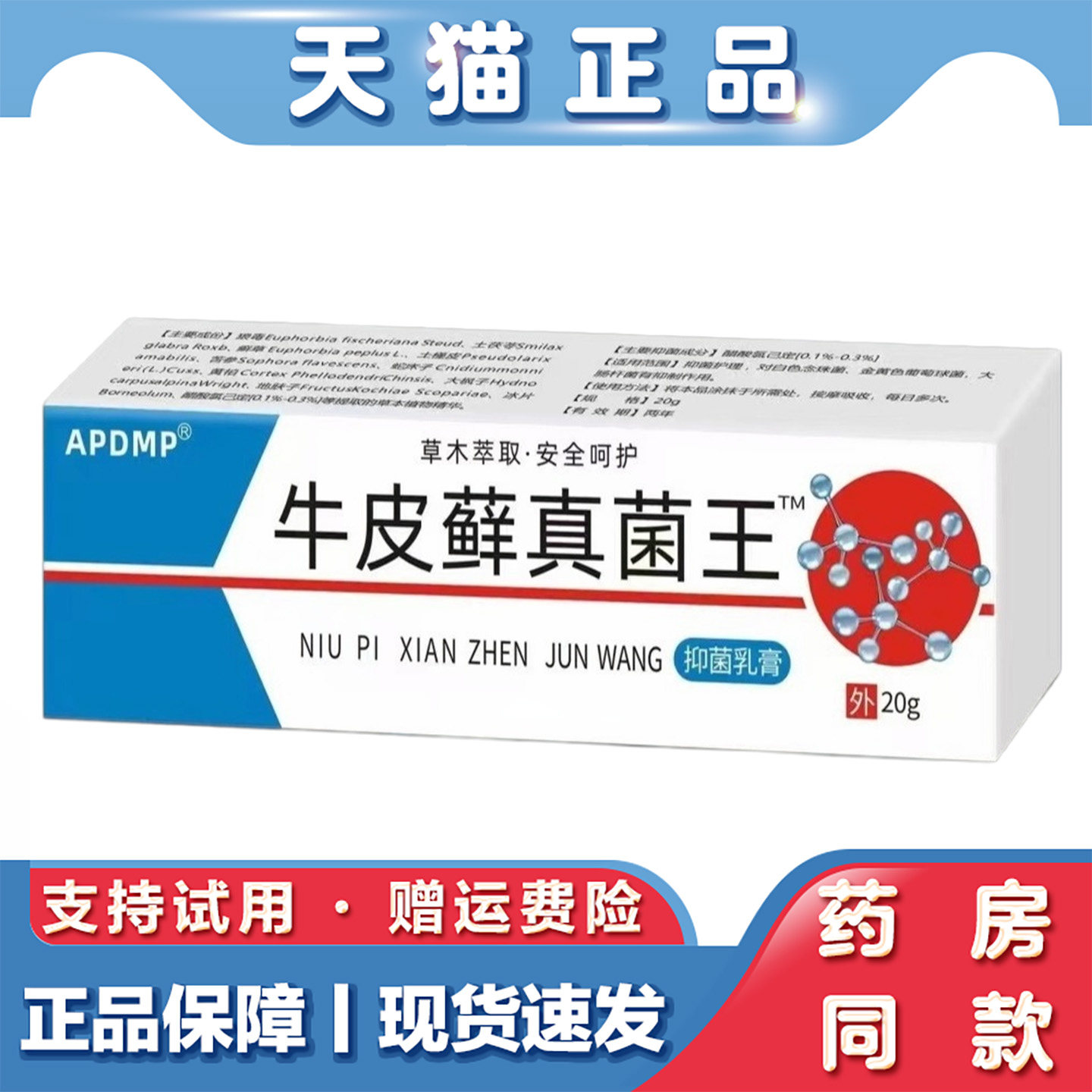 天猫正品牛皮藓真菌王20g草本萃取抑菌乳膏皮肤湿瘙痒止痒膏