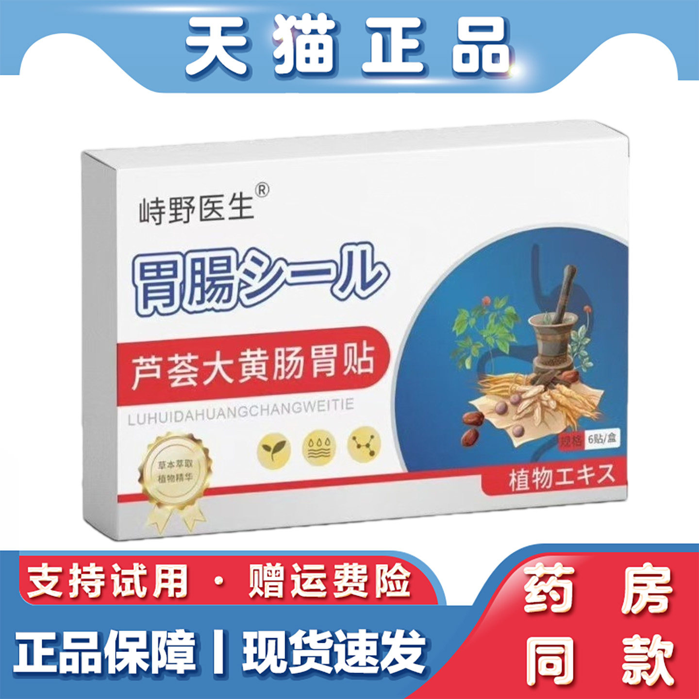 天猫正品芦荟大黄肠胃贴理养护肠胃贴穴位膏贴养胃脾胃胀气消食贴
