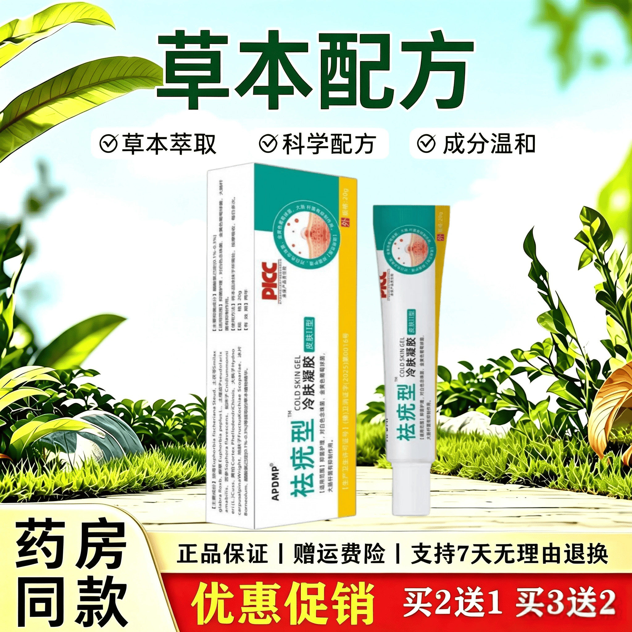 天猫正品 APDMP手足脸部腋下肉粒脖子丝状平瘊疣平草本萃取抑菌膏