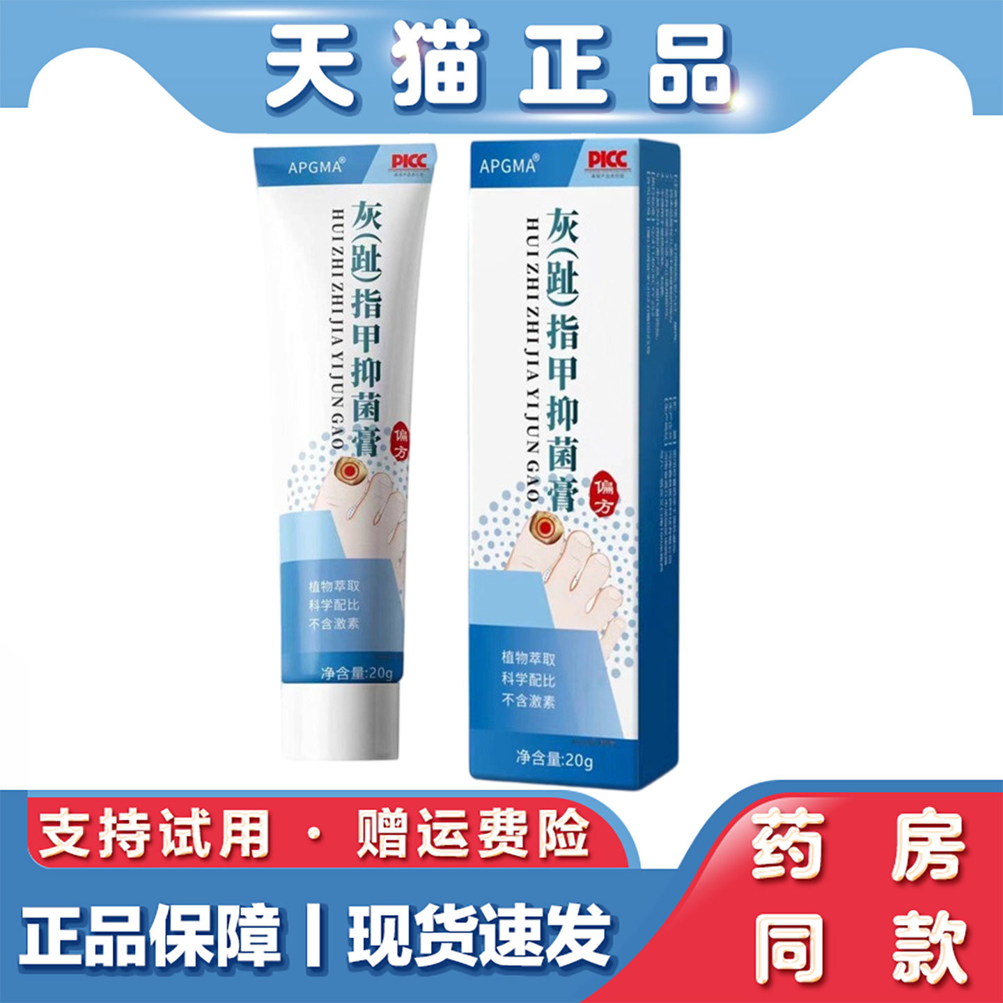 天猫正品灰指甲膏(非新亮指甲灰甲清软甲膏趾甲修护膏)草本抑菌膏