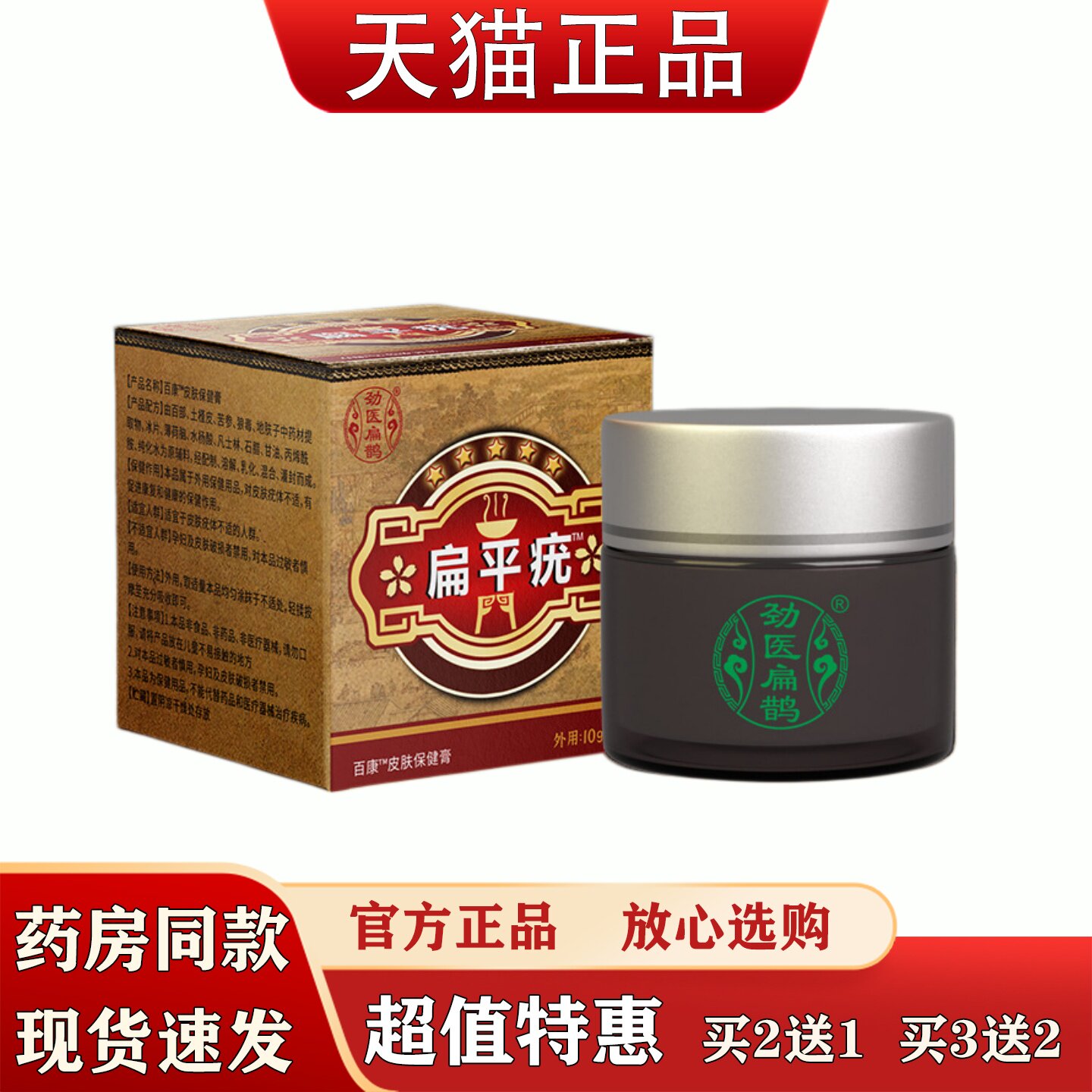 劲医扁鹊扁平疣皮肤护理膏小肉粒丝状皮肤外用本草萃取抑菌膏