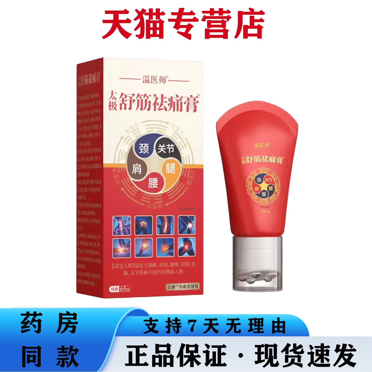 温医师太极舒筋膏肩周颈椎腰椎不适祛痛膏手足关节运动受伤外用膏