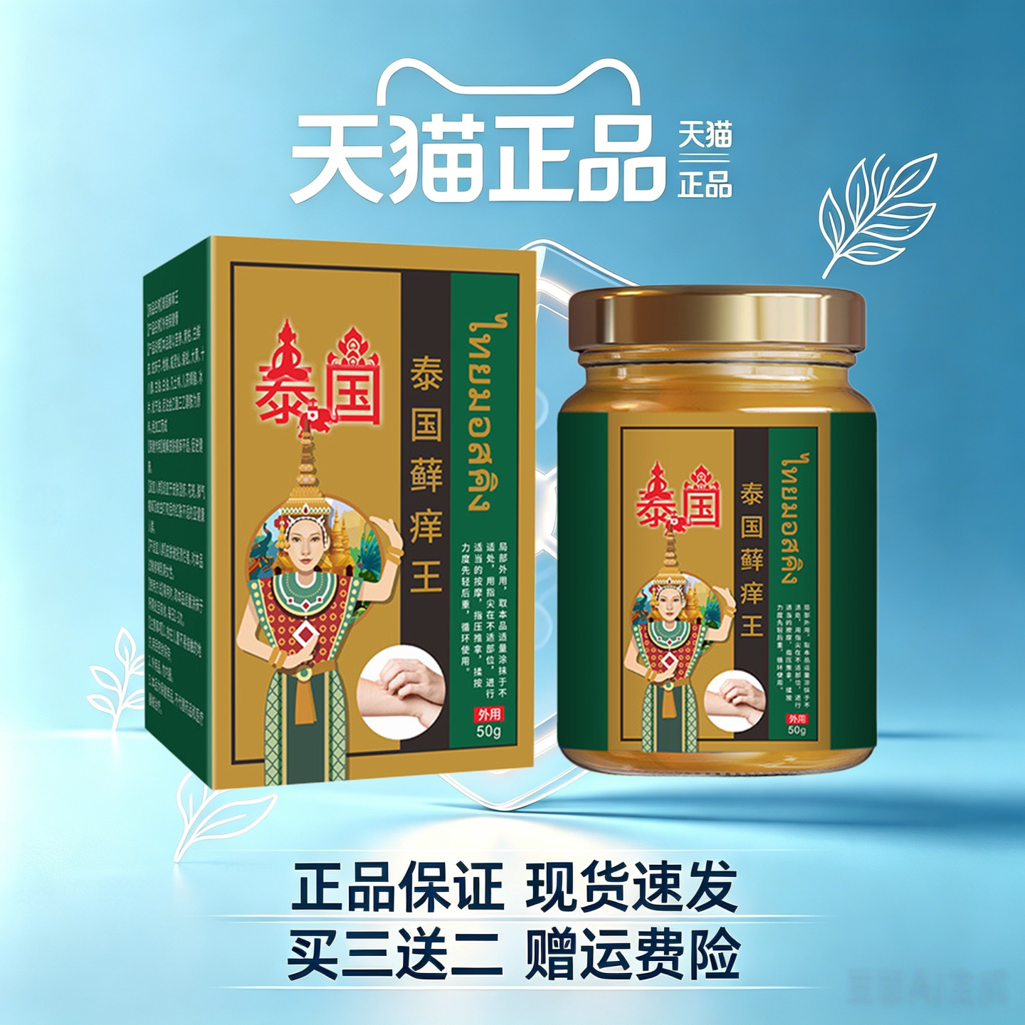 泰国藓痒王草本皮肤抑菌乳膏全身肌肤日常清洁护理外用软膏