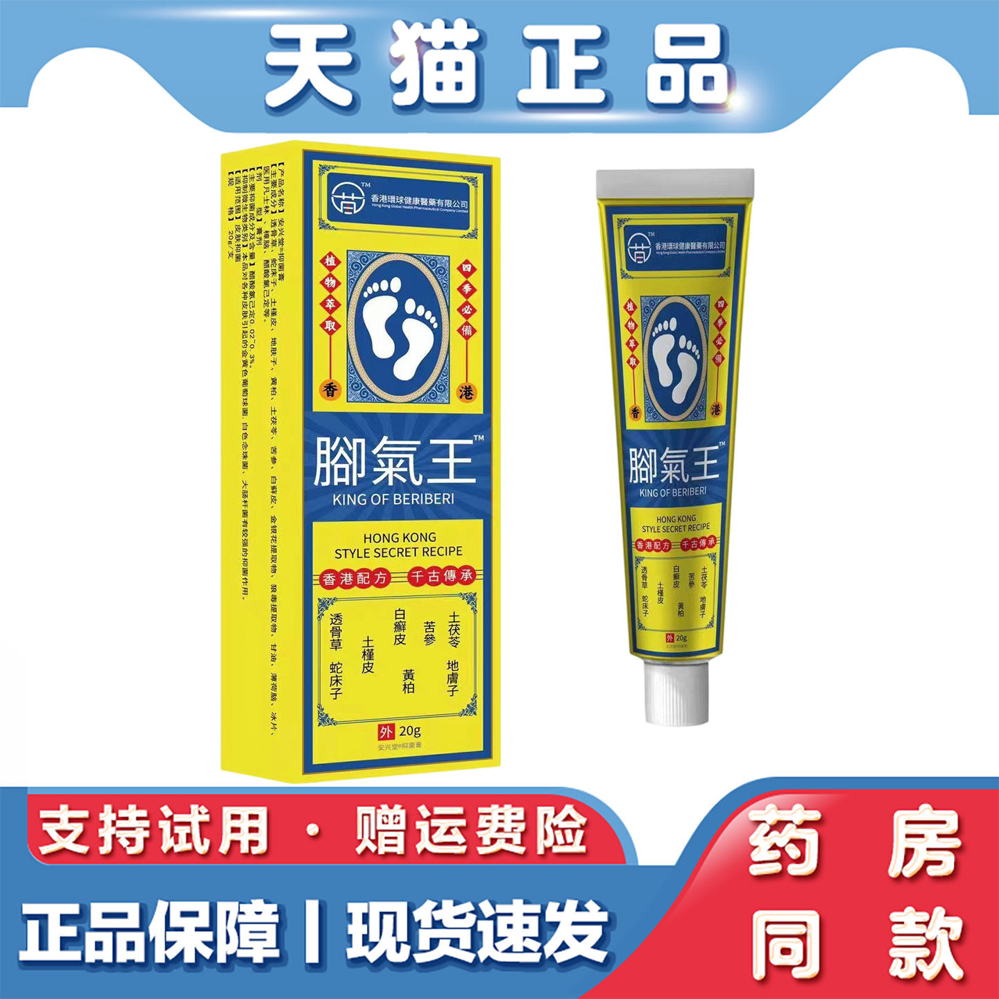 天猫正品 腳氣王软膏20g皮肤脚部草本软膏脚臭水泡外用 抑菌软膏