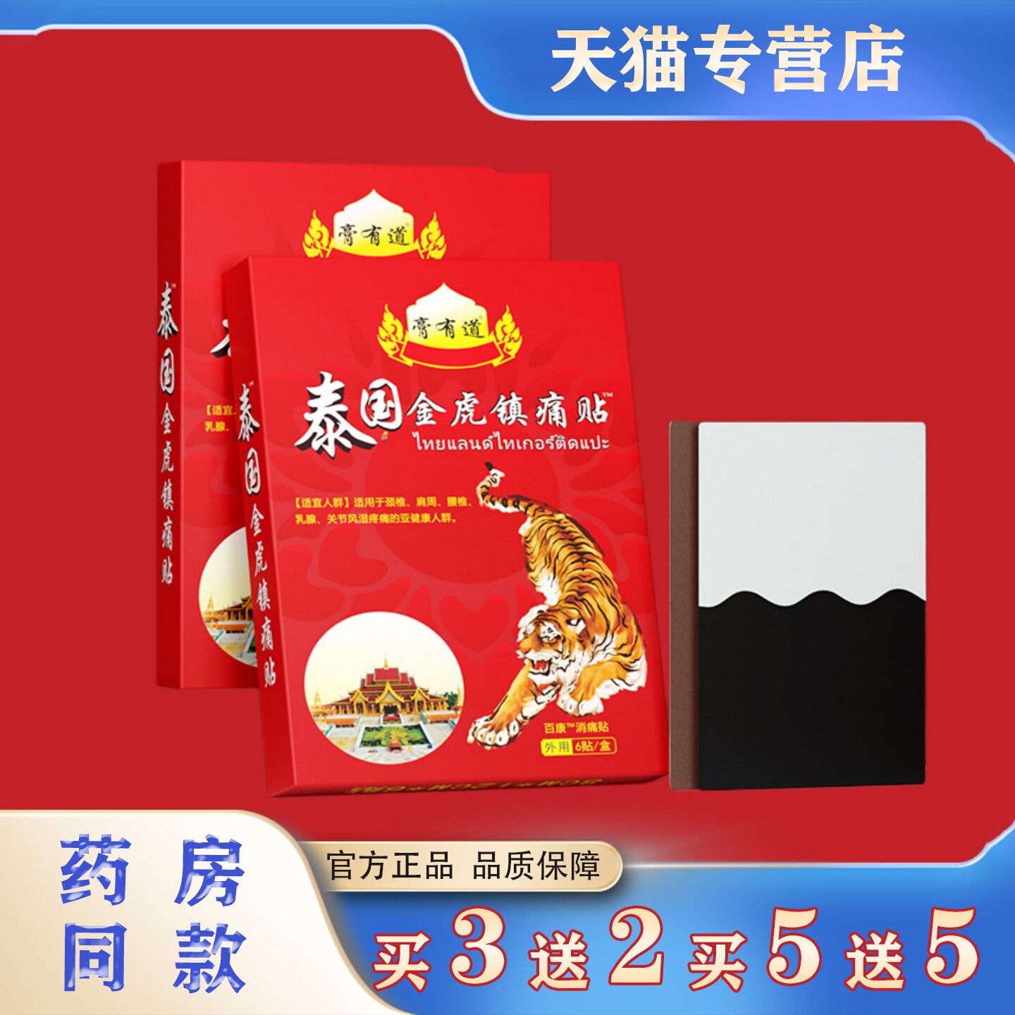 膏有道泰国金虎镇痛贴颈椎肩周腰椎软组织不适自发热镇痛膏药贴