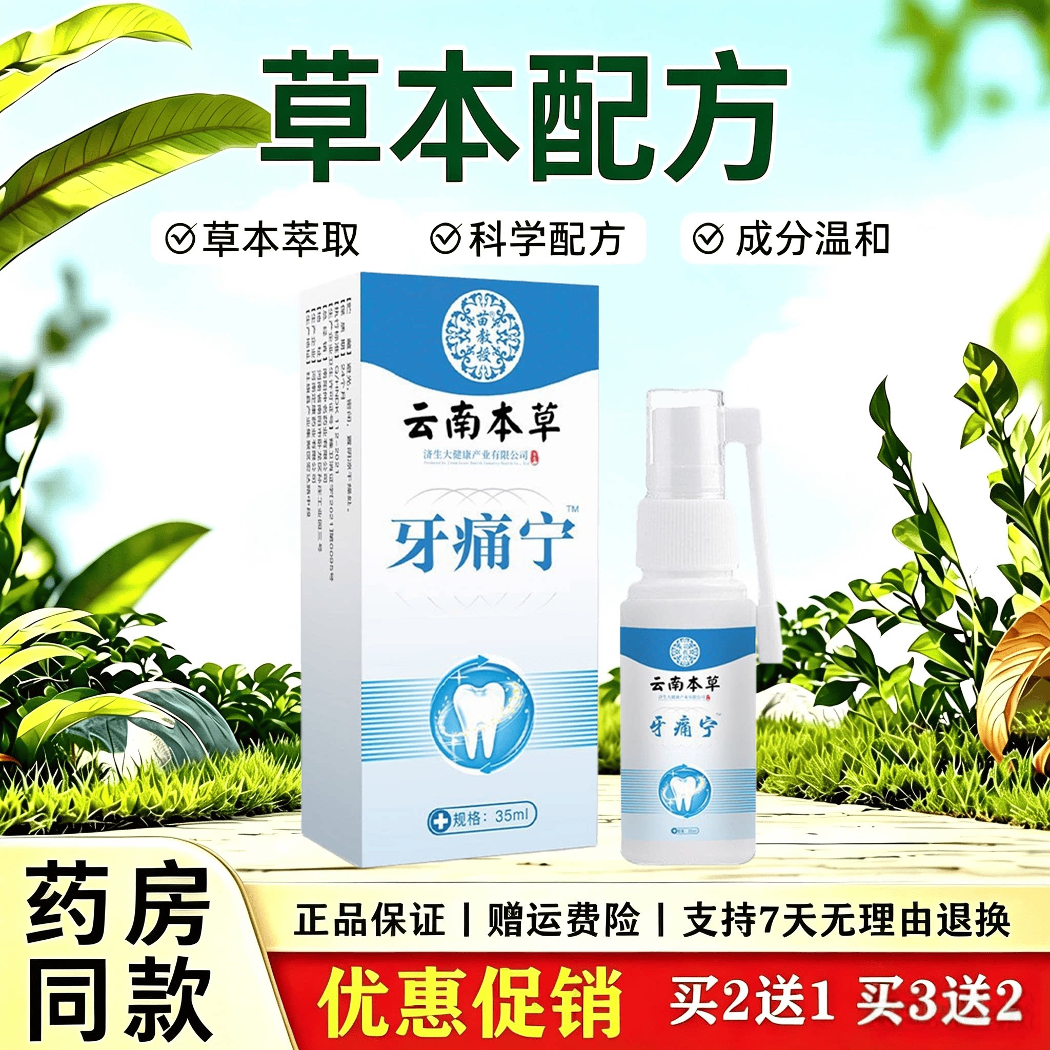 草本口腔温润清新护理喷剂天然植萃配方牙齿周边温和养护喷雾