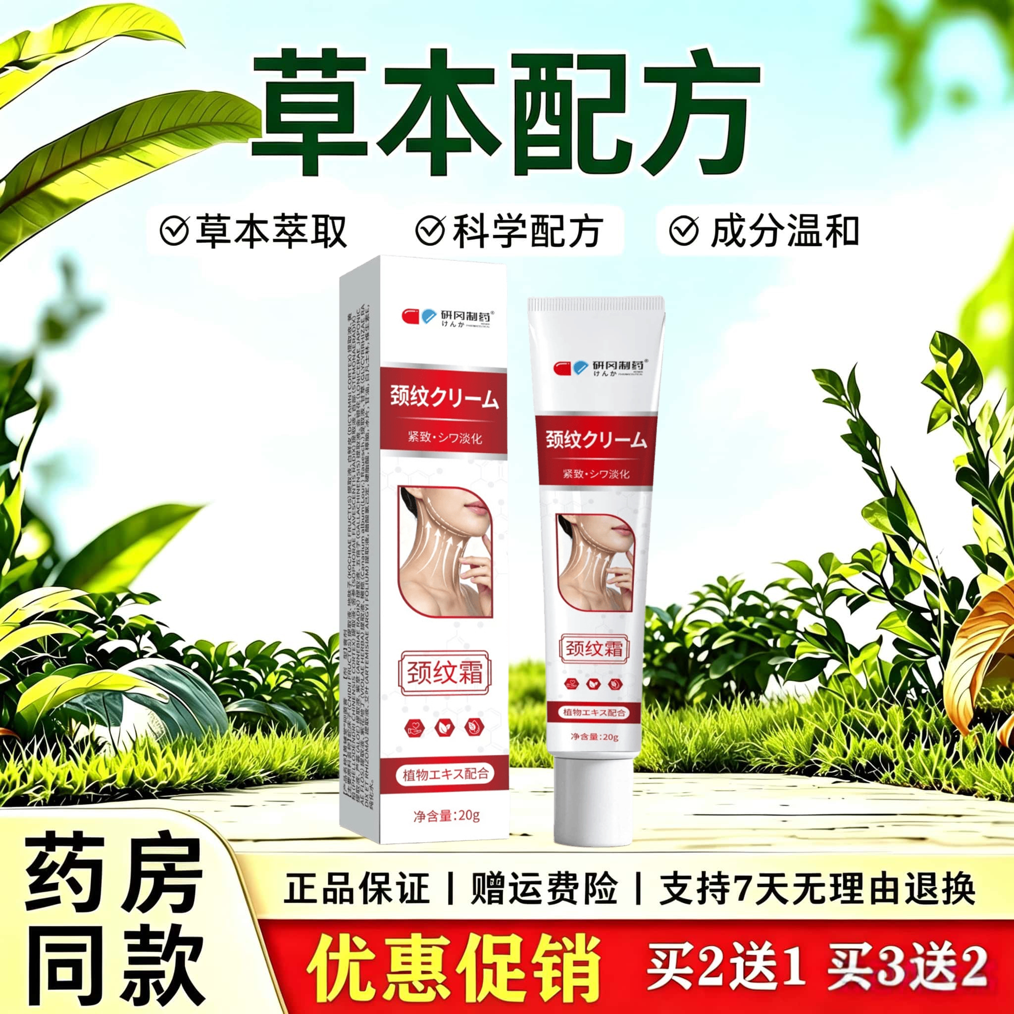 天猫正品 颈部皱纹霜20克/支 外用 植物提取