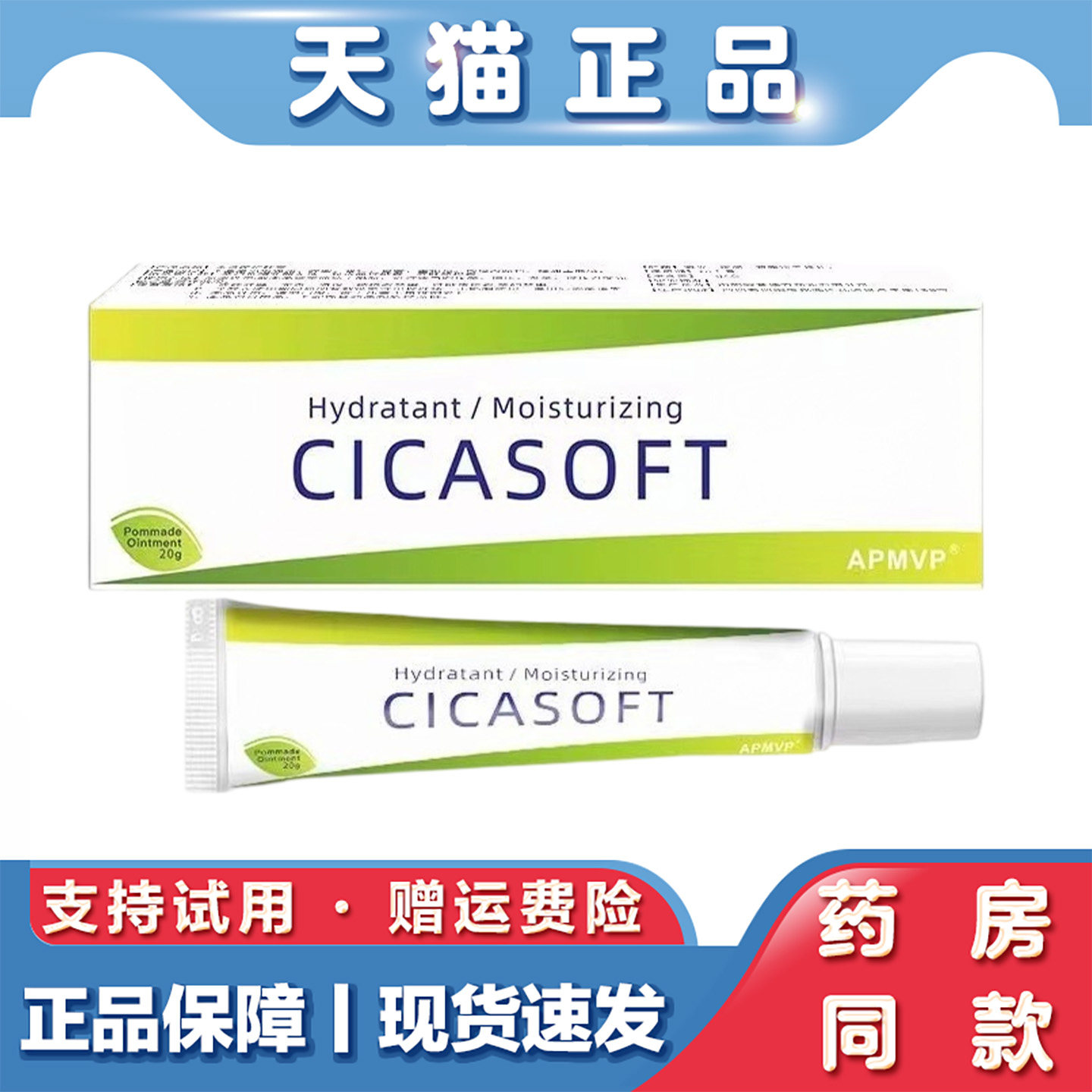天猫正品 CICASOFT止痒膏金盏花儿童宝宝保湿多重效修复膏20g