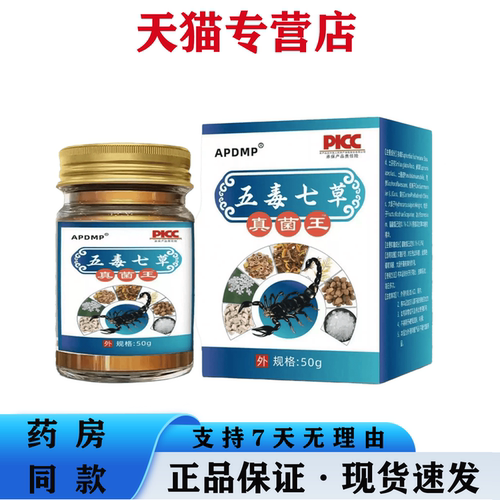 APDMP 五毒七草真菌王皮肤外用膏 天猫正品