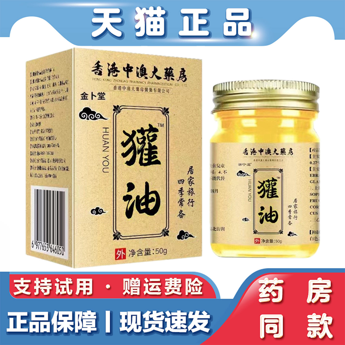 天猫正品 香港中澳大药房 獾油50g草本萃取外用护理膏