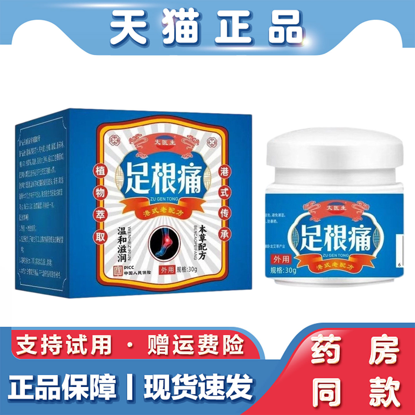天猫正品 足跟痛筋膜脚后跟疼专用去骨刺膏根膏疼痛跟腱足底疼痛