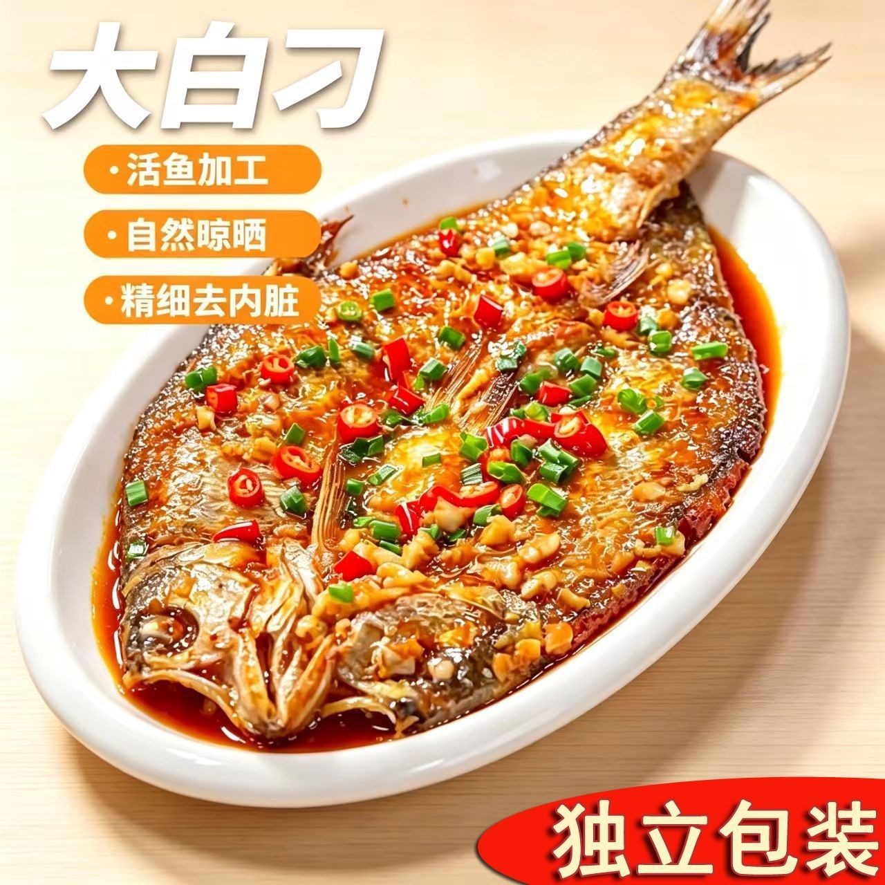 湖北荆州特产大白刁鱼风干翘嘴鱼阳干刁子鱼腌制干货鱼干真空包装
