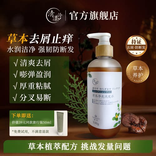 清漾泠草本净爽洗发水去屑防断发