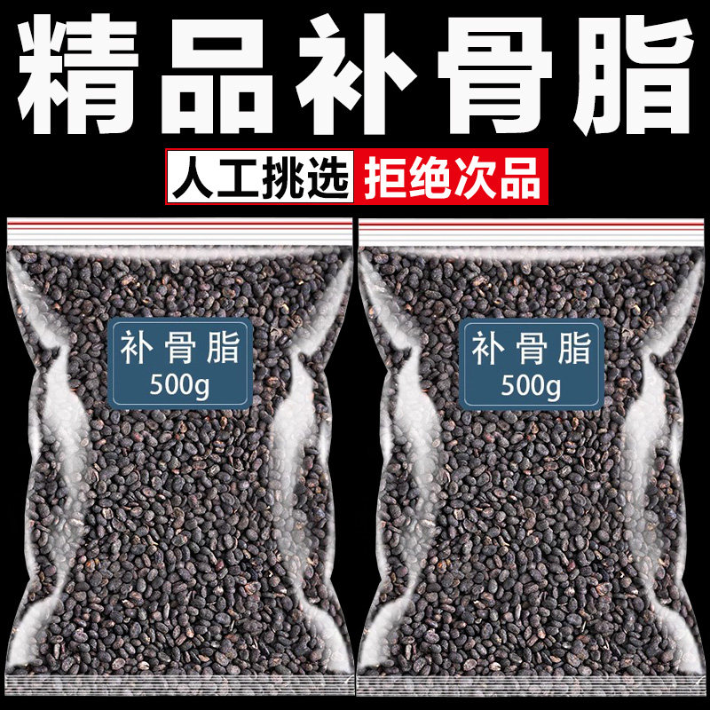 正宗补骨脂中药材无熏硫正品补骨脂破故纸补骨脂干净饱满