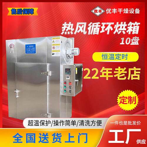 热风循环烘箱10盘小型烘干设备不锈钢食品品固体干燥设备烘干箱