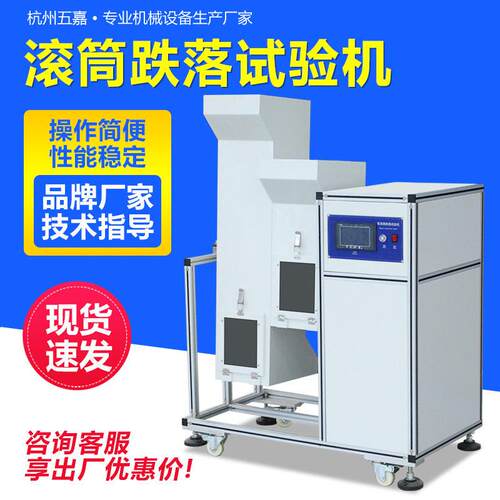 厂家直销双滚筒跌落试验机手机电子产品滚筒翻滚跌落测试机