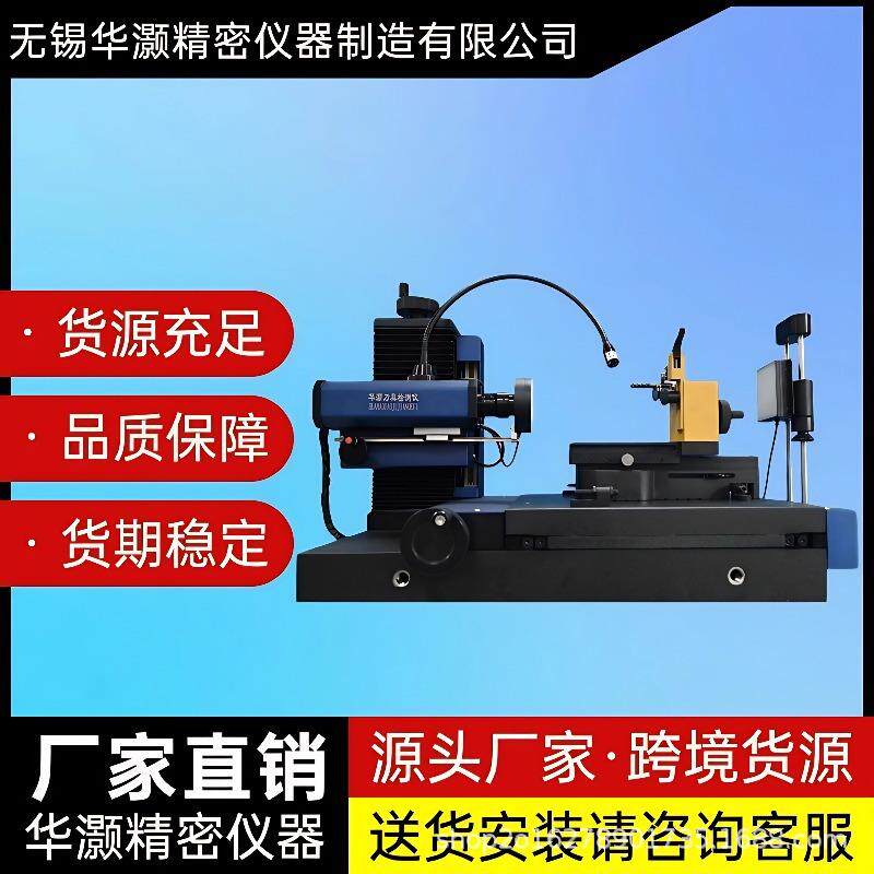 刀具测量仪刀具预调仪多角度铣刀丝锥钻头木工刀具检测仪