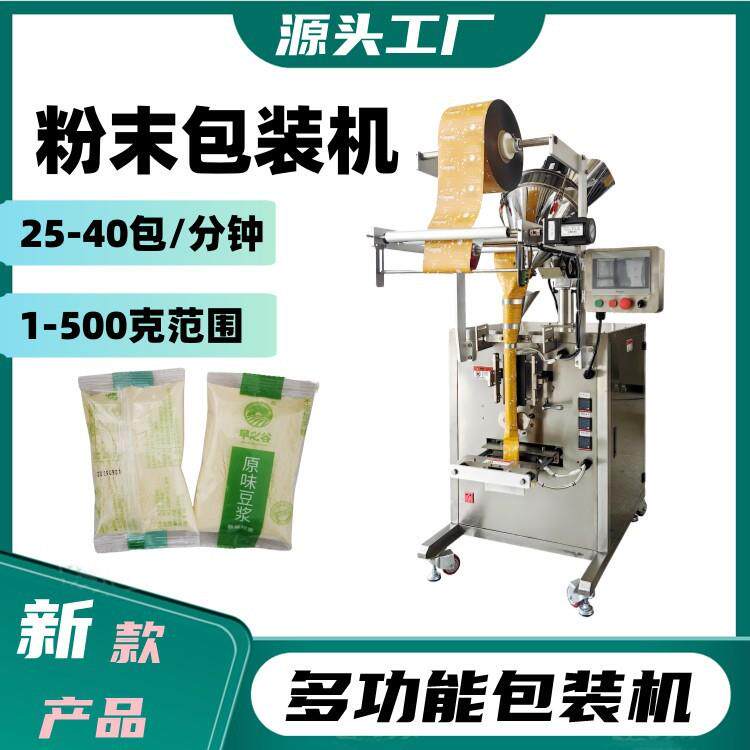 螺杆式蛋白粉麦冬黄芪粉冲剂包装机石斛粉酵素粉定量包装机