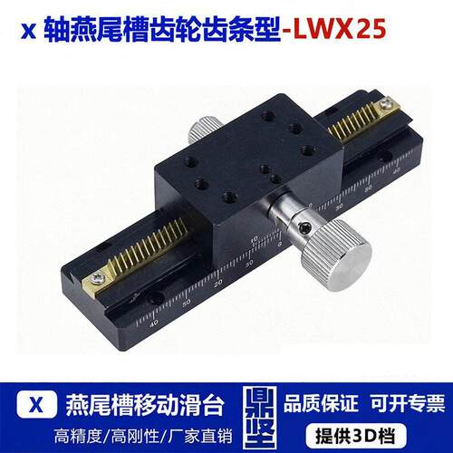 x轴燕尾槽精密位移平台长行程齿轮齿条型手动位移微调滑lwx25-l70
