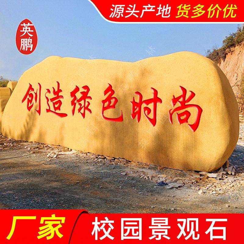 户外景观石厂家佛山造景黄蜡石风景石定-做大型刻字黄腊石