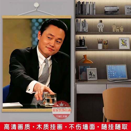 黄光裕海报商业传奇装饰画挂画客厅玄关书房励志人物墙面装饰画