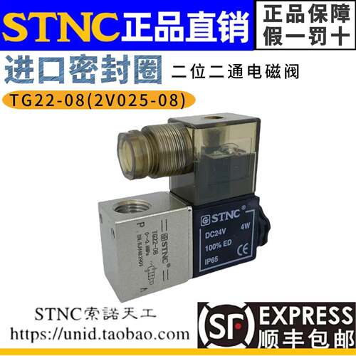 STNC直动式电磁阀TG22-08 TG22-06 AC220V气动元件 工业用二位二