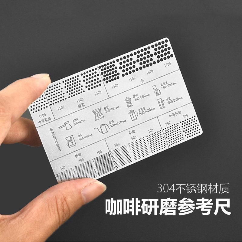 304不锈钢咖啡粉研磨参考卡磨豆磨粉刻度尺参考咖啡粉粗细比对尺