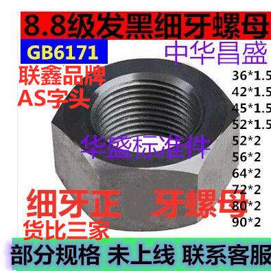 8级外六角细牙螺帽粗细牙螺母M48M56M60M64*2M68M72M76M80*3*4