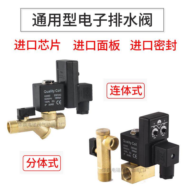 电子排水阀定时器开关空压机除湿机放水阀自动排水阀储气罐电磁阀