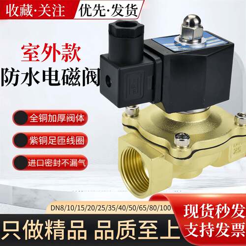 室外常闭电磁阀水气阀2W160-15/200-20/250-25/400-40水管控制阀