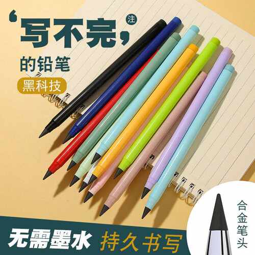 黑科技不用削铅笔无墨水学生永恒正姿铅笔绘画不易断铅写字