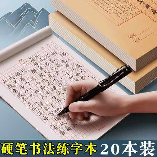 硬笔书法练字本 初学者成人加厚米子格田字格书法纸写字练习本