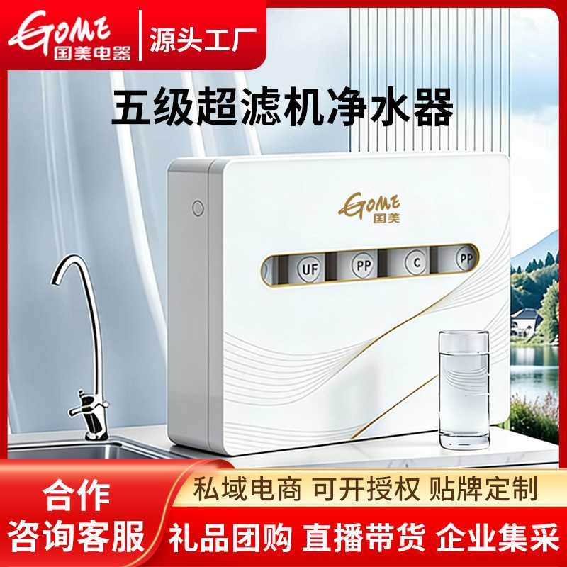 国美电器五级超滤机净水器家用厨房自来水龙头净水器直饮净水机