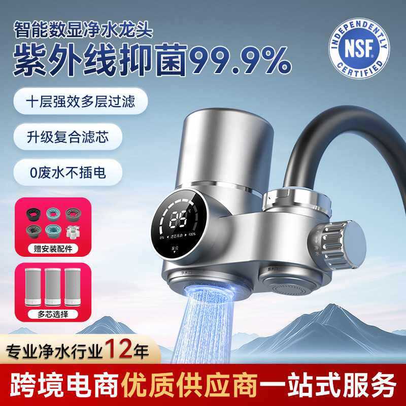 智能水龙头净水器家用直饮厨卫自来水阻垢陶瓷可拆洗水龙头过滤器
