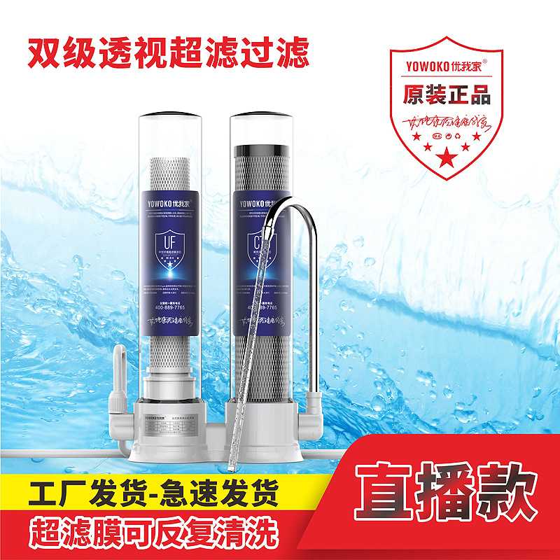 优我家电视购物家用净水器自来水过滤器双级陶瓷超滤透超滤净水器