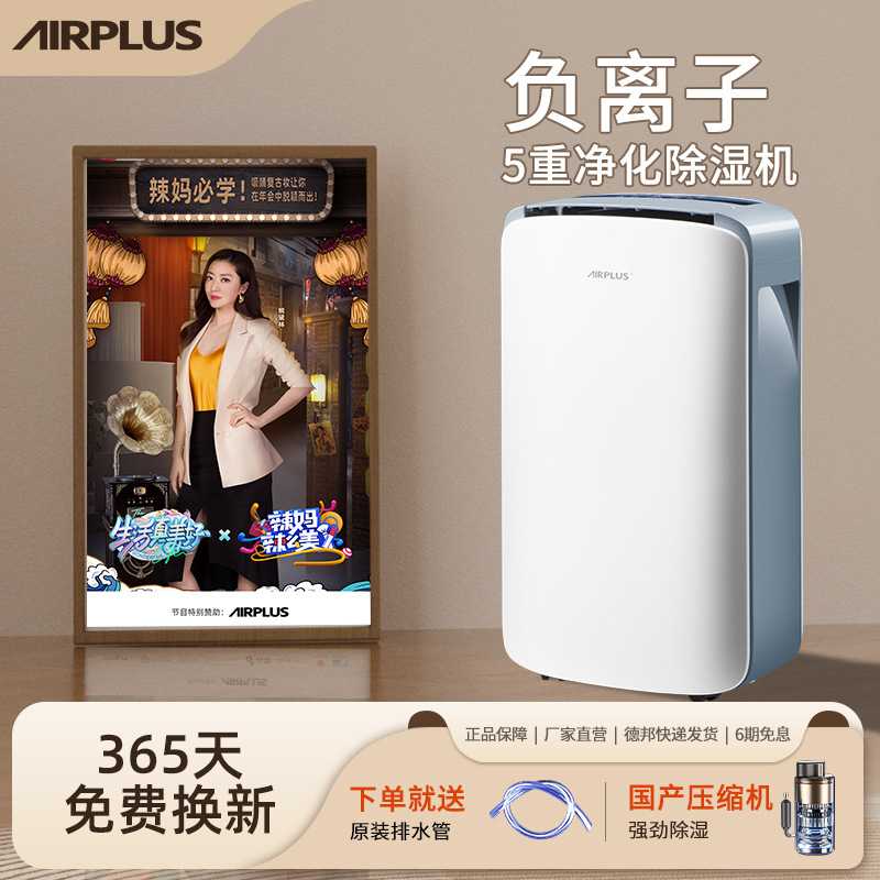 艾普莱斯除湿机家用小型抽湿机负离子5重净化节能省电除湿机