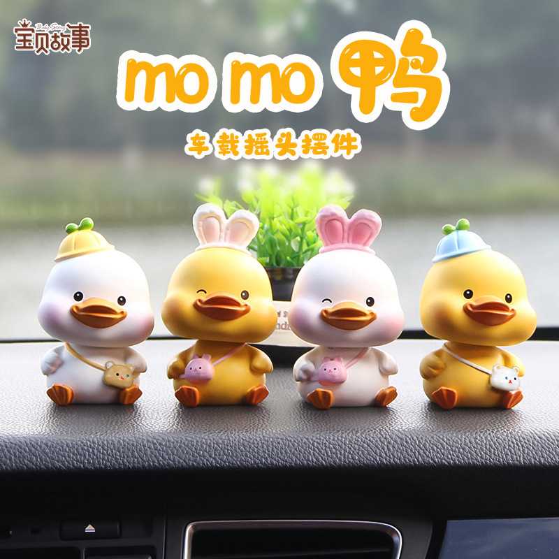 momo鸭摇头摆件汽车中控台卡摆件