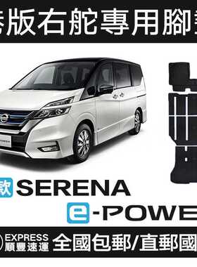 适用于日产SERENA EPower C27 C26 C25右舵车NISSAN汽车地毯脚垫