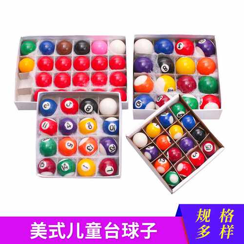 25mm32mm38mm44mm小型儿童台球子桌球黑8迷你台球球子玩具用品