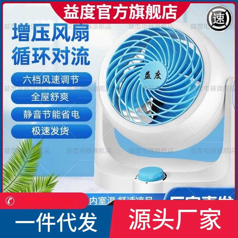 益度冷风扇循环扇商家能省电办公室卧室移动空调搭档台式