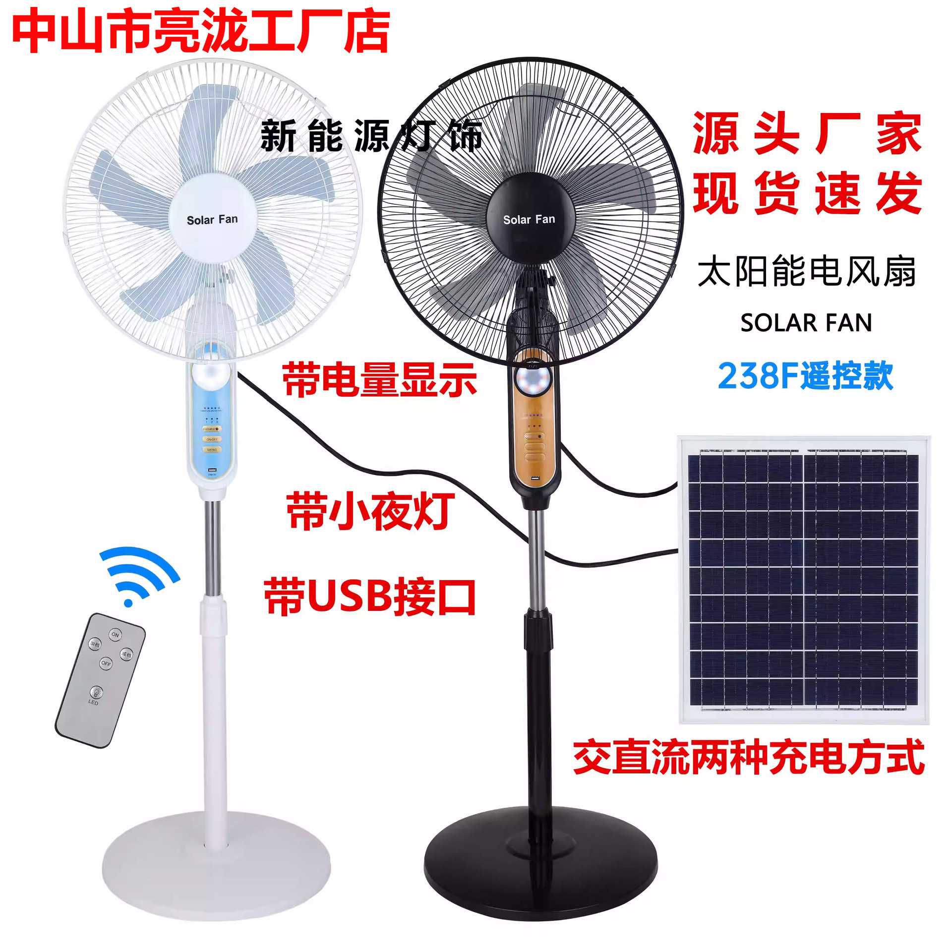 太阳能风扇台式落地扇叭地扇家用市电充电大风力无线移动户外遥控