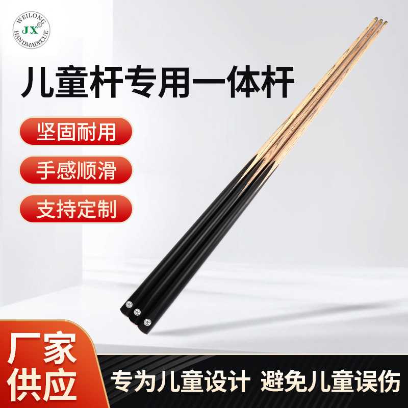 直销儿童台球杆一体通杆斯诺克中八小孩桌球杆短杆现货