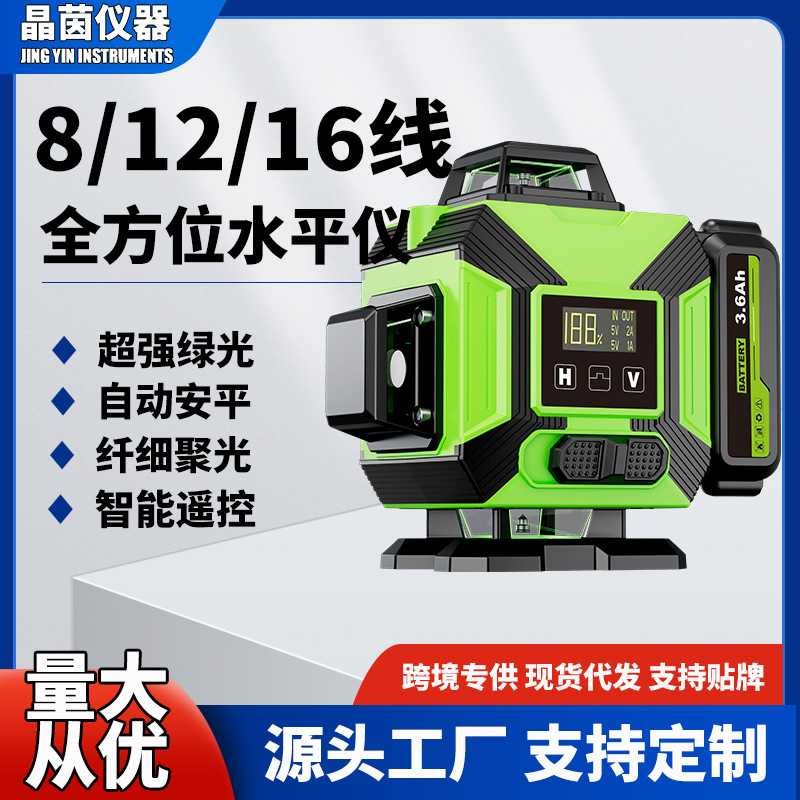 高精度16线激光水平仪包胶防摔贴墙贴地一体机激光红外线划线打点