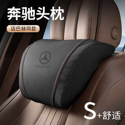 适用奔驰头枕护颈枕E300L/C260L/GLC/GLE/S级座椅头枕腰靠装饰