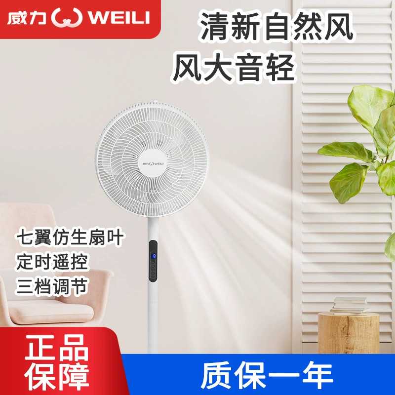 威力遥控电风扇16寸家用大风强力立式落地扇摇头电扇多档风图片