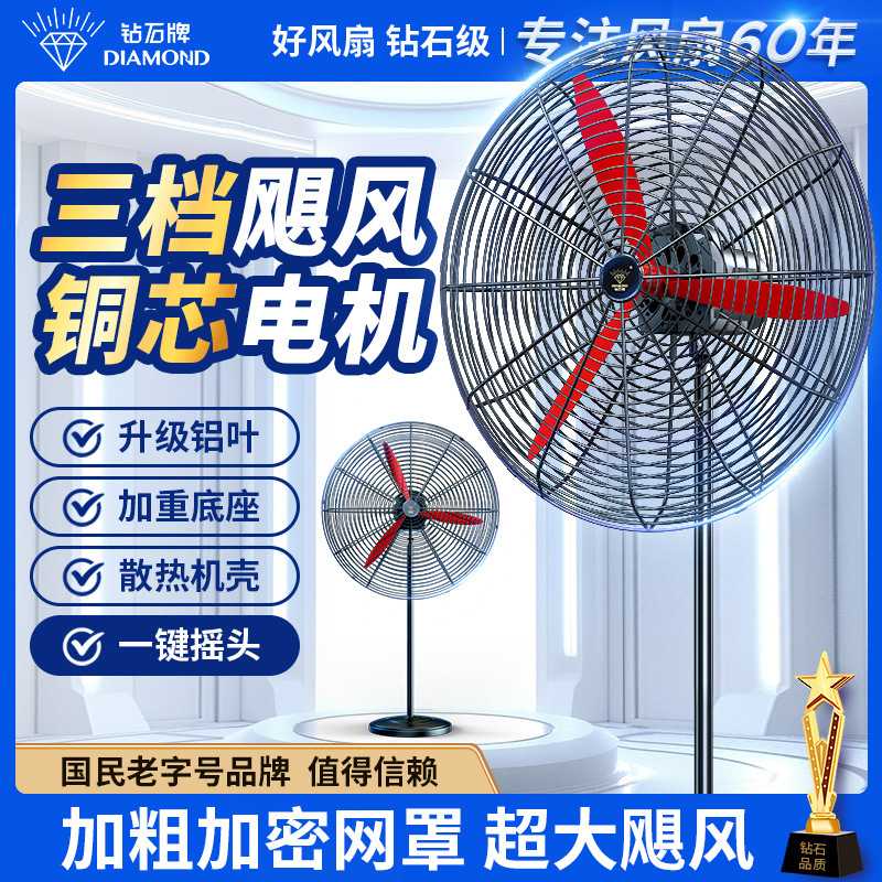 钻石牌工业电风扇大功率强力除甲醛家用落地扇壁挂式摇头牛角扇