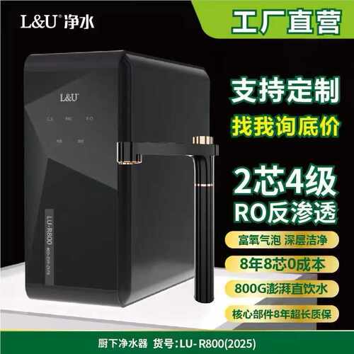 800G大流量RO反渗透家用厨房除垢净水器富氧气泡纯水机8年8芯免费