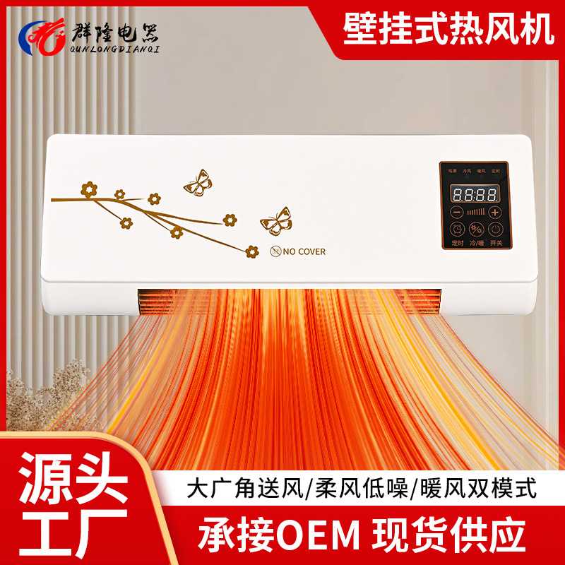 壁挂式家用移动无叶风扇暖风机速热即热式节能取暖器