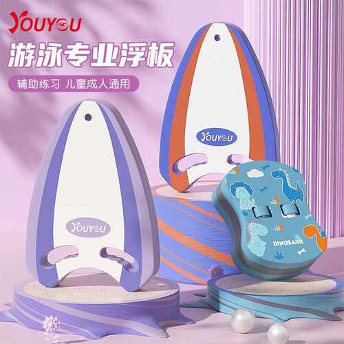 游泳浮板成人背漂儿童漂浮板辅助用品初学者装备大浮力工具打水板